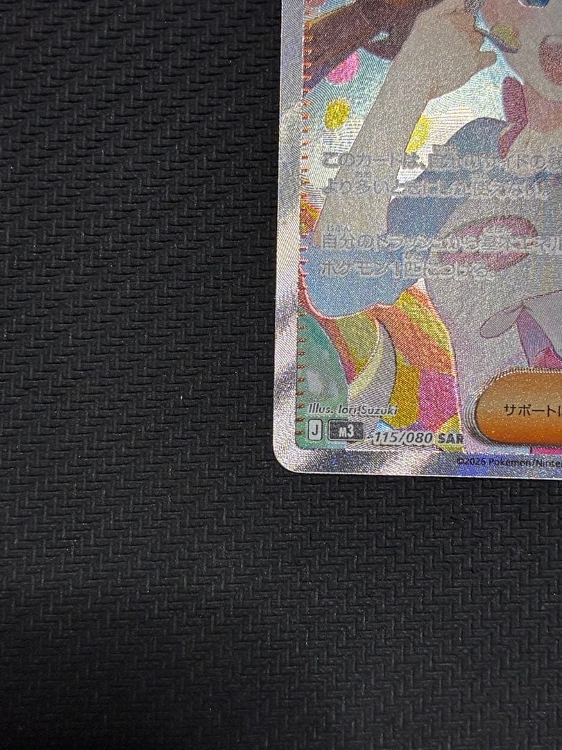 ポケカ　メイのはげまし　sar