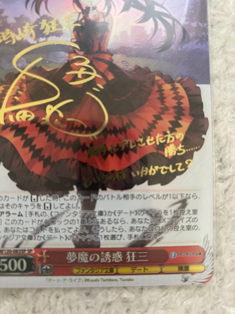 ヴァイス「富士見ファンタジア文庫 Vol.2 」SPカード夢魔の誘惑　狂三