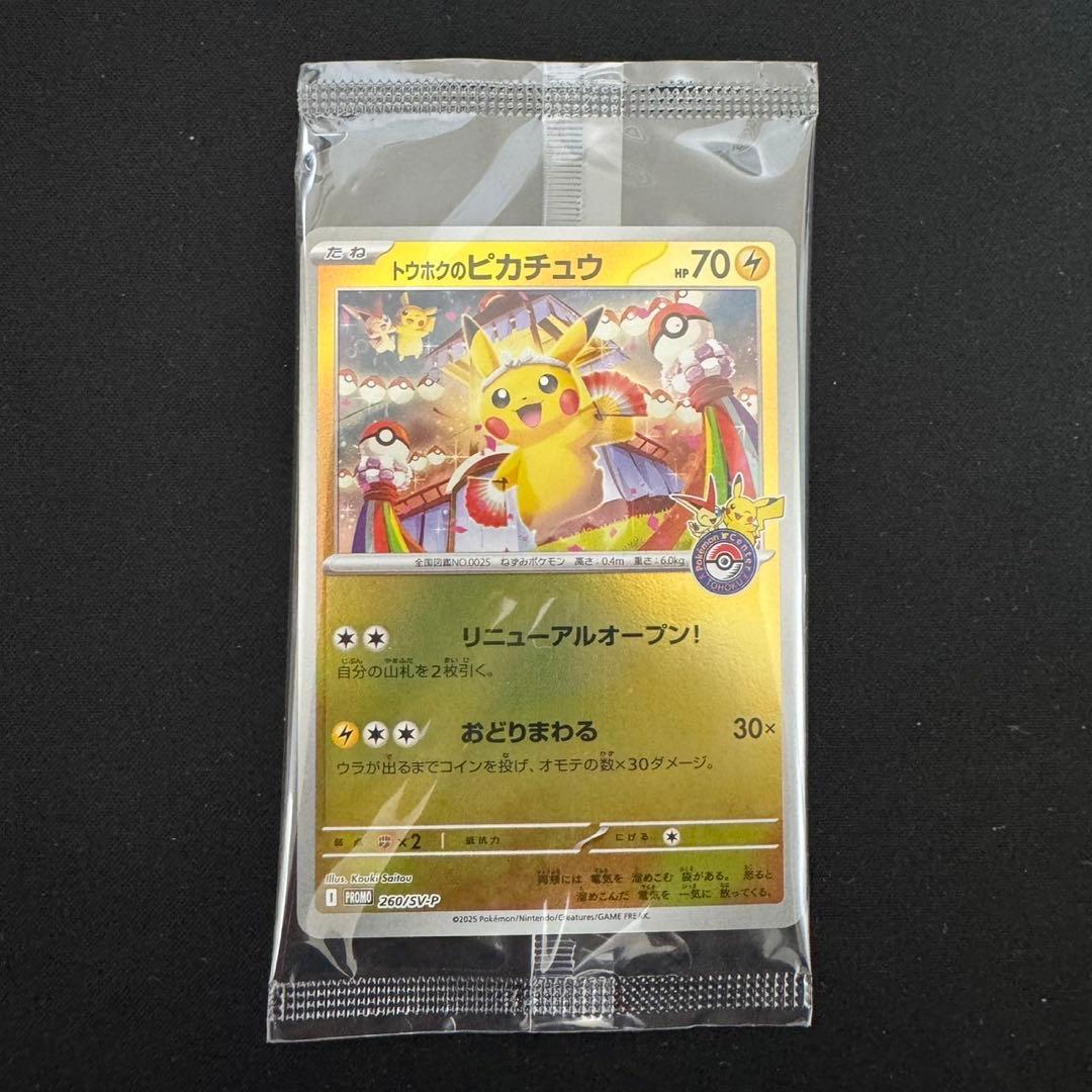 【新品未開封】トウホクのピカチュウ 260/SV-P プロモ　tohoku
