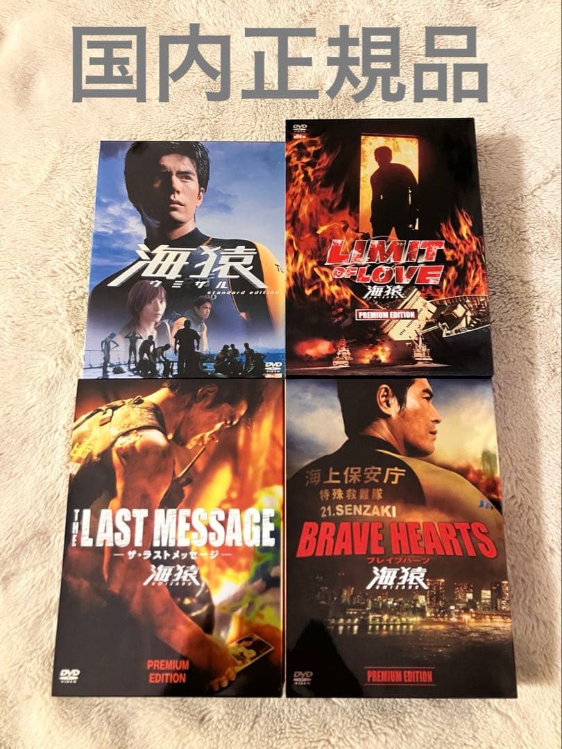 海猿 DVD 4作品セット【国内正規品】