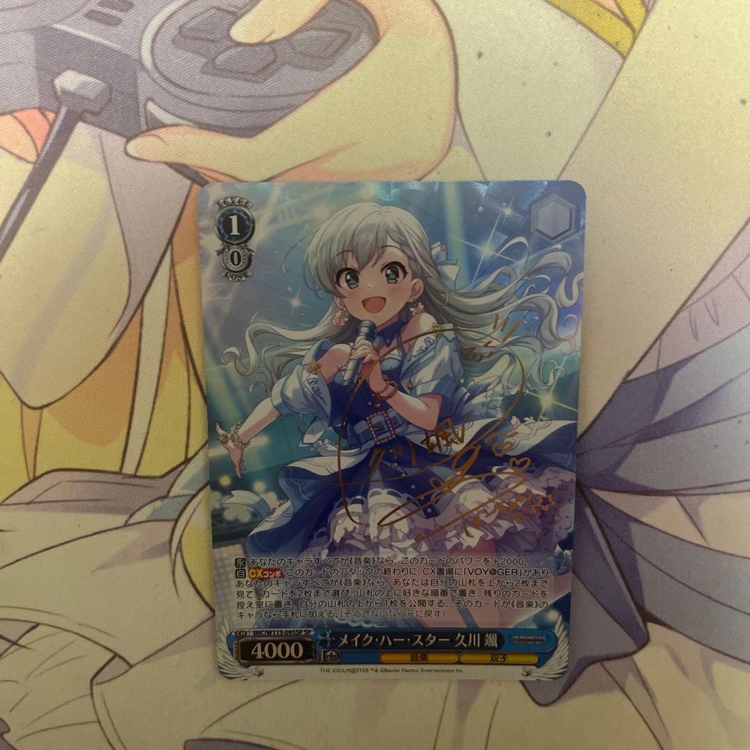 メイクハースター　久川颯　sp