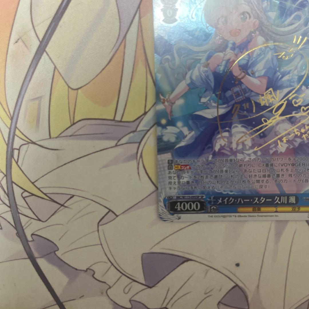 メイクハースター　久川颯　sp