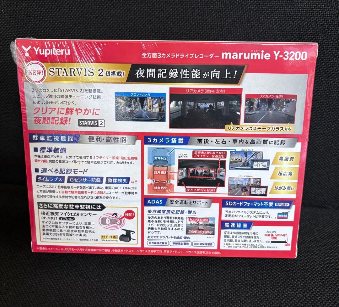 Yupiteru marumie Y-3200 ドライブレコーダー　最新　新品‼️