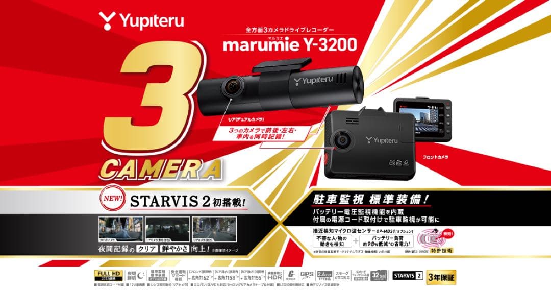 Yupiteru marumie Y-3200 ドライブレコーダー　最新　新品‼️