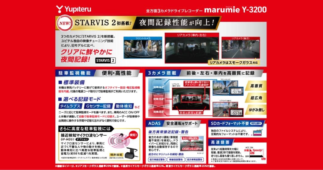 Yupiteru marumie Y-3200 ドライブレコーダー　最新　新品‼️
