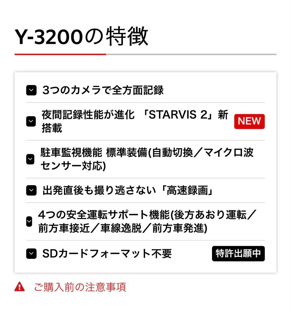 Yupiteru marumie Y-3200 ドライブレコーダー　最新　新品‼️