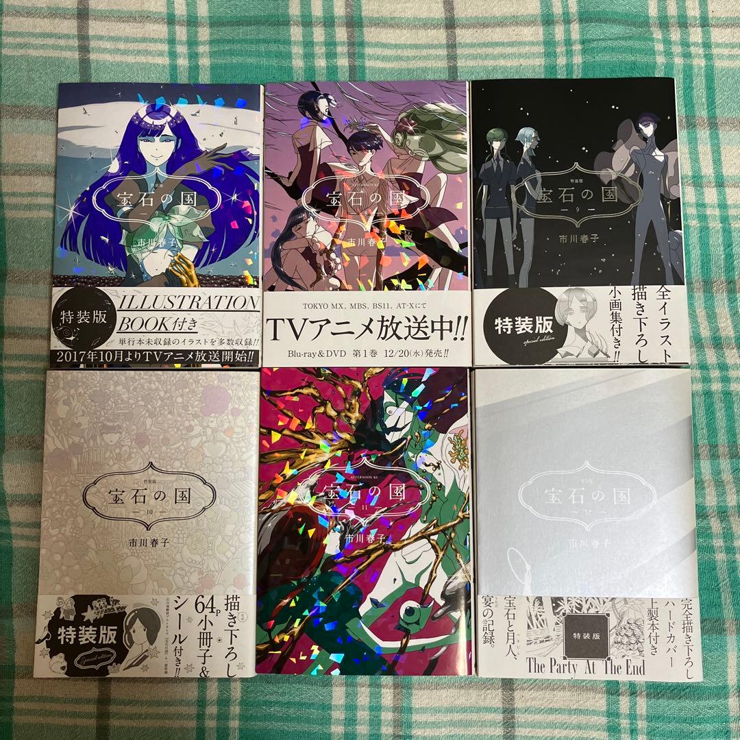 みるく・特装版あり【宝石の国】1〜12巻セット/特典ペーパー&カード付き