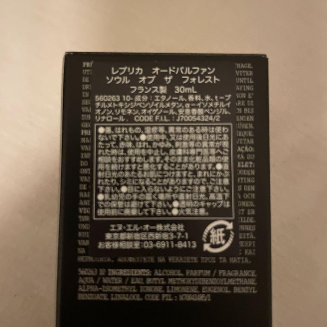 メゾンマルジェラ ソウルオブザフォレスト 30mL