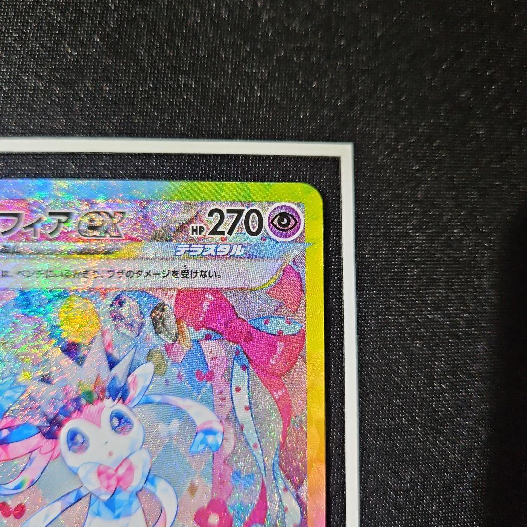 ろーわん ニンフィアex sar テラスタルフェスex