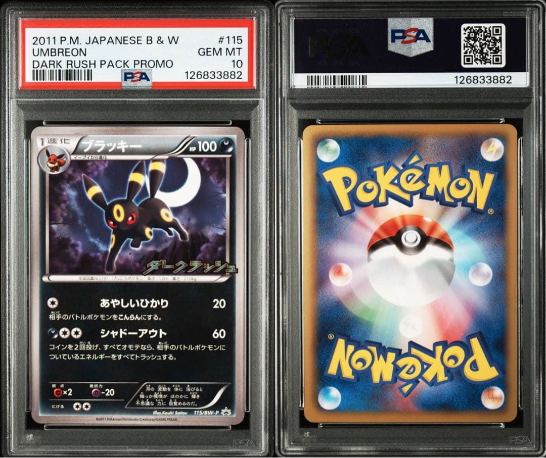 PSA10★ ブラッキー 115/BW-P PROMO プロモ ポケモンカード