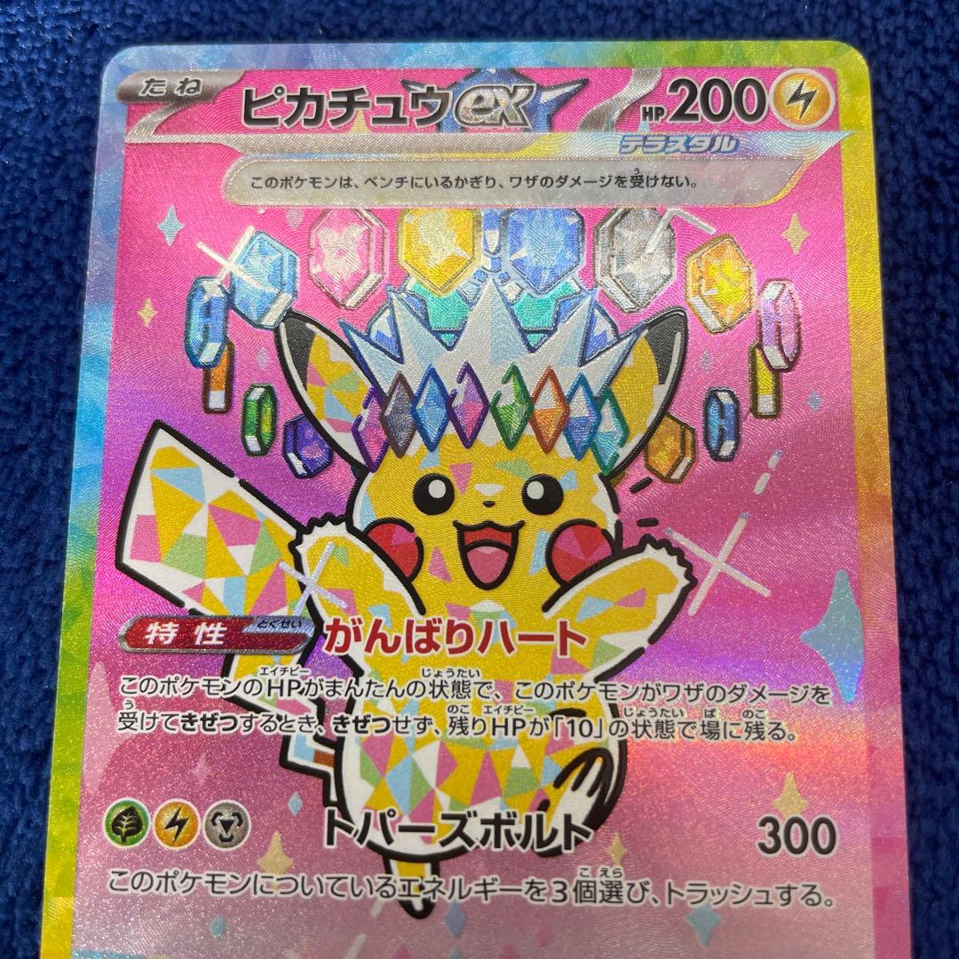 ポケモンカード メガドリームex ピカチュウex SAR 234/193