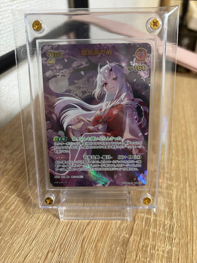 ホロライブ　百鬼あやめ　UR　ホロカ　アヤカシヴァーミリオン　カード