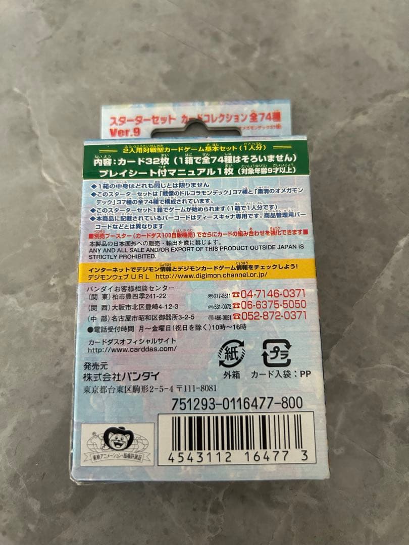 旧デジモンカード　粛清のオメガモンデック　スターターセット