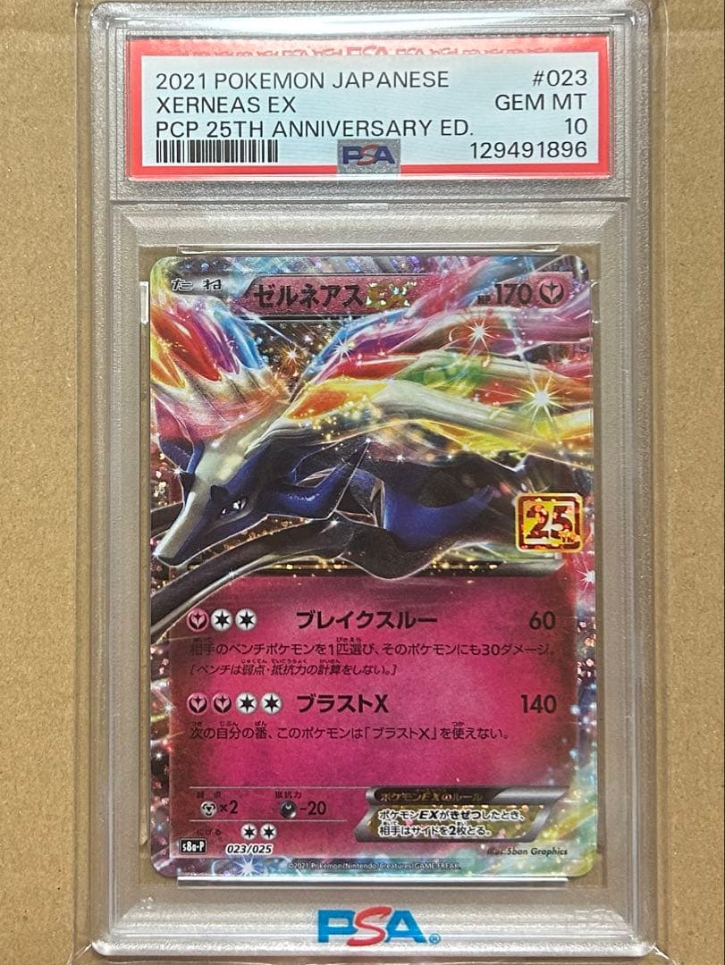 PSA10 ゼルネアスex 023/025 25th周年　プロモ