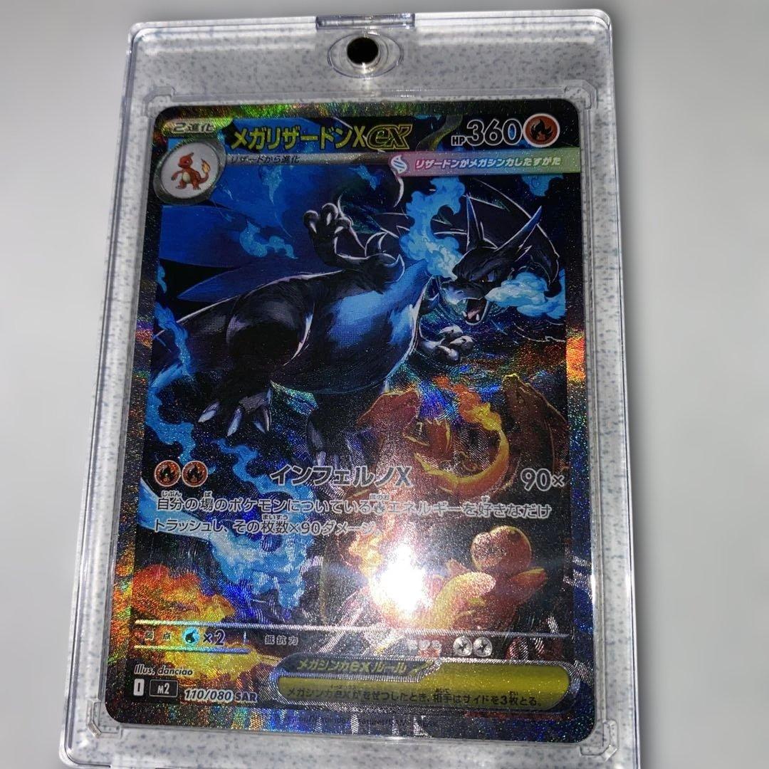 メガリザードンx ex SAR