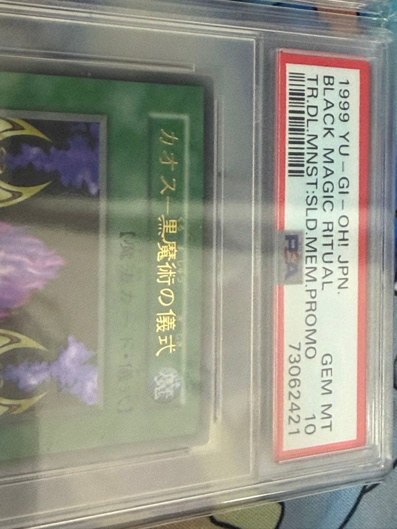 PSA10 マジシャンオブブラックカオス　初期　ウルトラ　儀式魔法　連番セット
