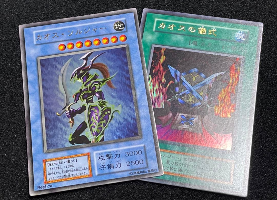 フ*イ様 【状態A】カオスソルジャー　カオスの儀式　ウルトラレア　プレミアムパッ