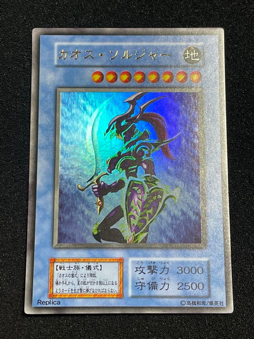 フ*イ様 【状態A】カオスソルジャー　カオスの儀式　ウルトラレア　プレミアムパッ