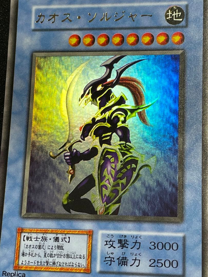 フ*イ様 【状態A】カオスソルジャー　カオスの儀式　ウルトラレア　プレミアムパッ