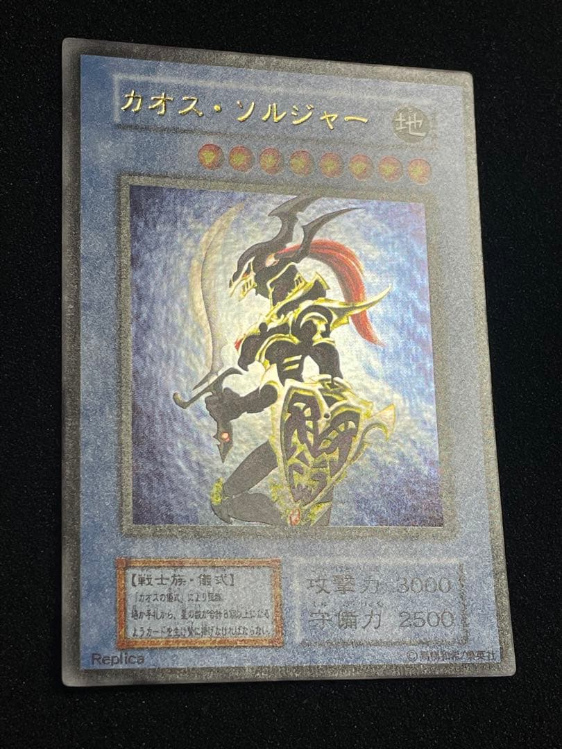 フ*イ様 【状態A】カオスソルジャー　カオスの儀式　ウルトラレア　プレミアムパッ