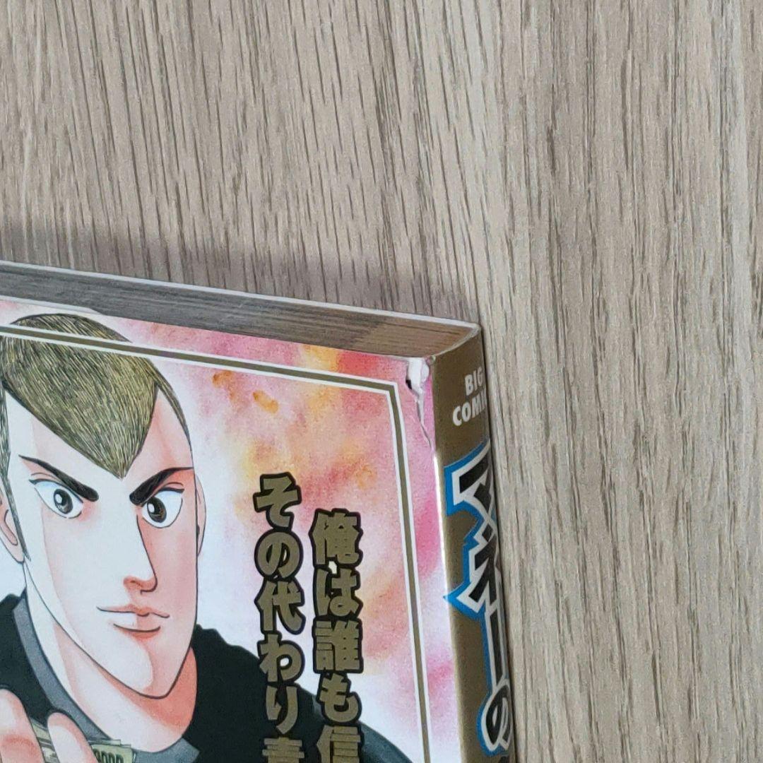 マネーの拳　全12巻　全巻セット　三田紀房