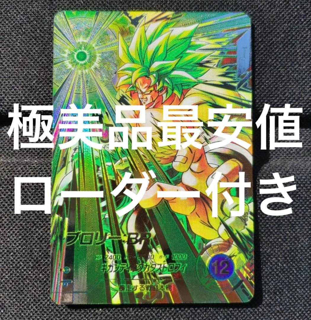 【極美品最安値】ブロリー BR sdv8-sec2 パラレル