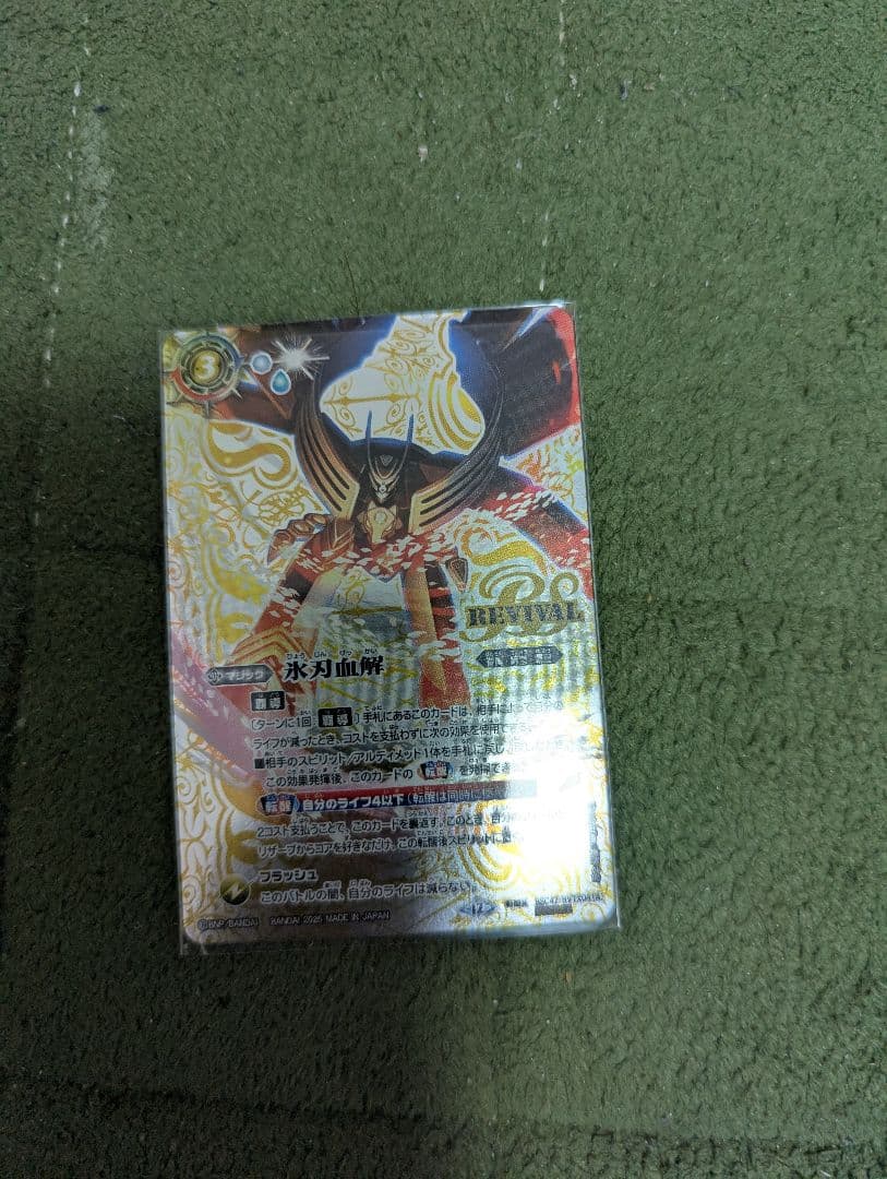 バトルスピリッツ 氷刃血解　シークレット1枚