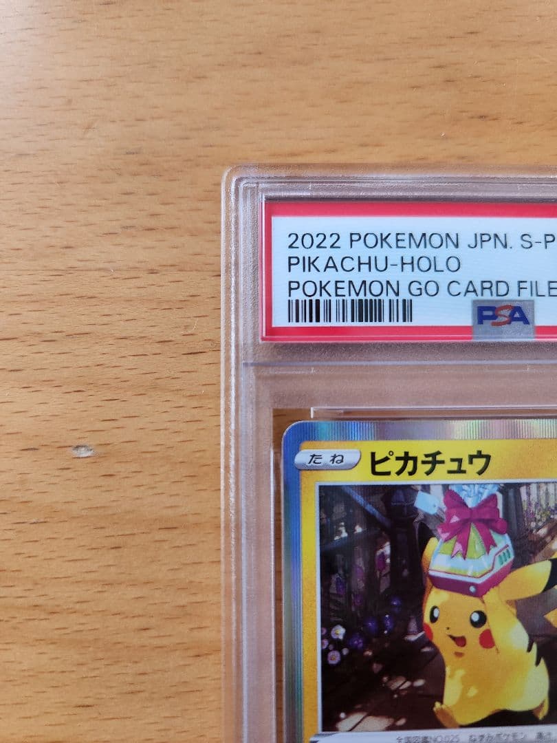 ピカチュウ　おとどけギフト　PSA10