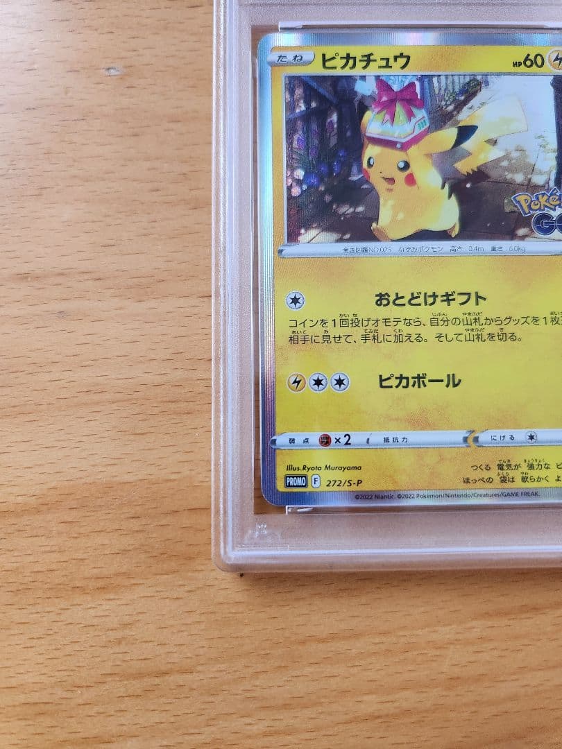 ピカチュウ　おとどけギフト　PSA10