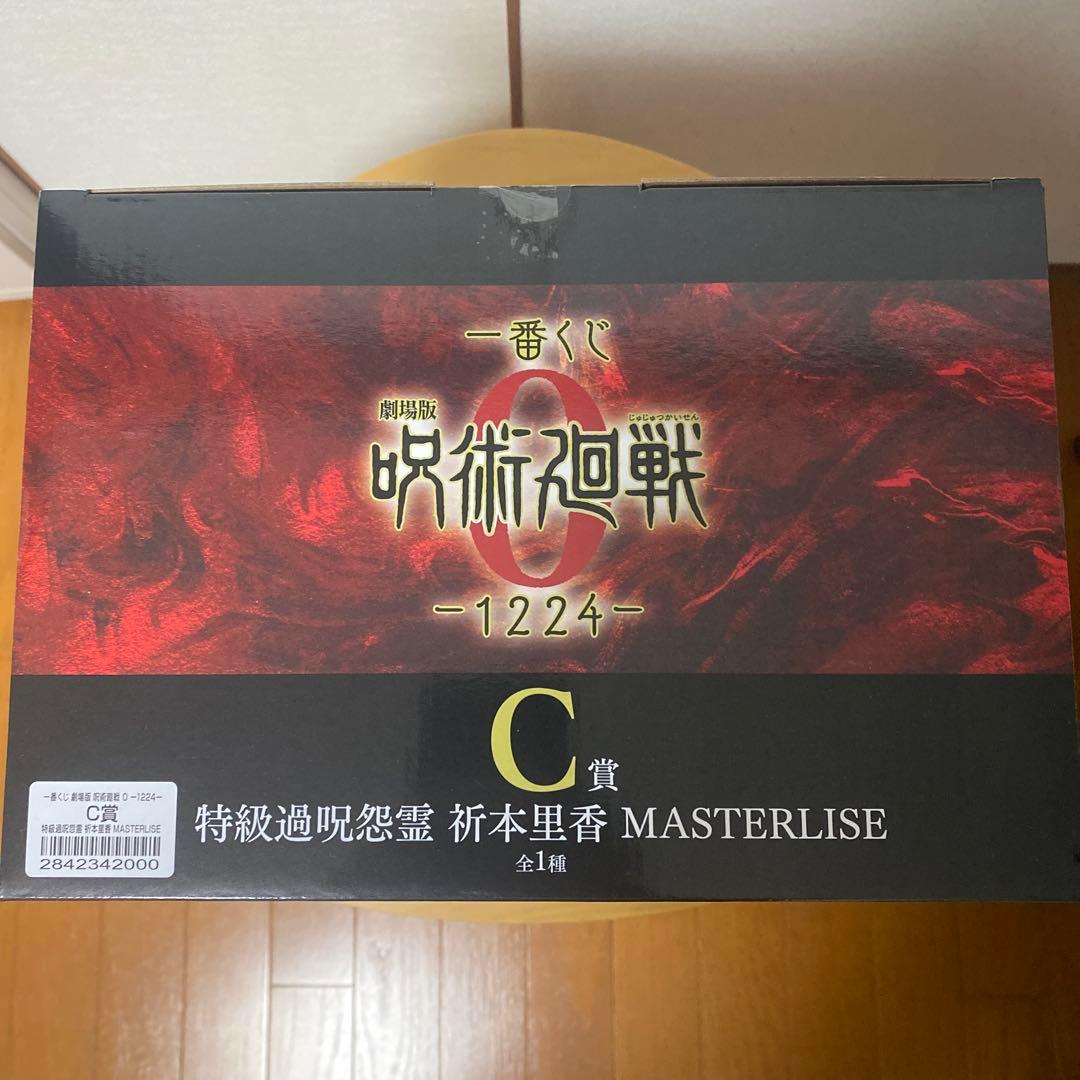 一番くじ 呪術廻戦 特級過呪怨霊 折本里香 フィギュア おまけ付き