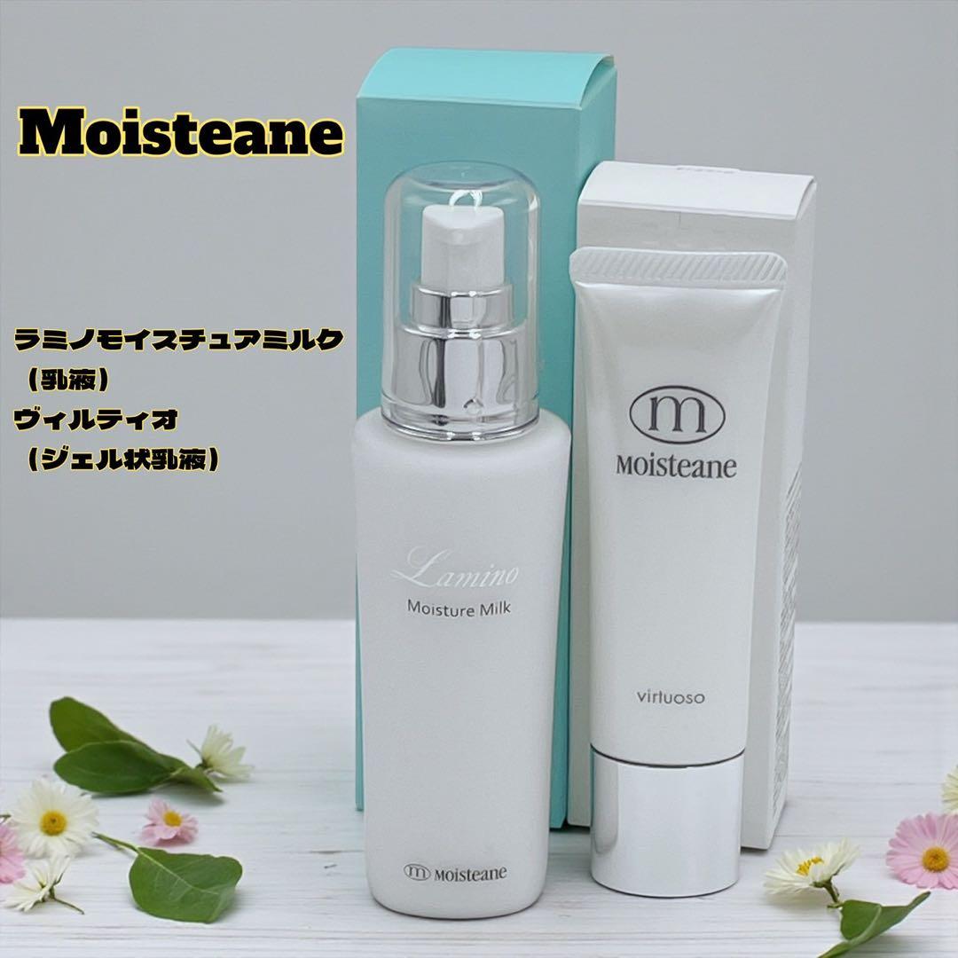 【新品未使用】モイスティーヌ　Moisteane ラミノミルク　ヴィルティオ