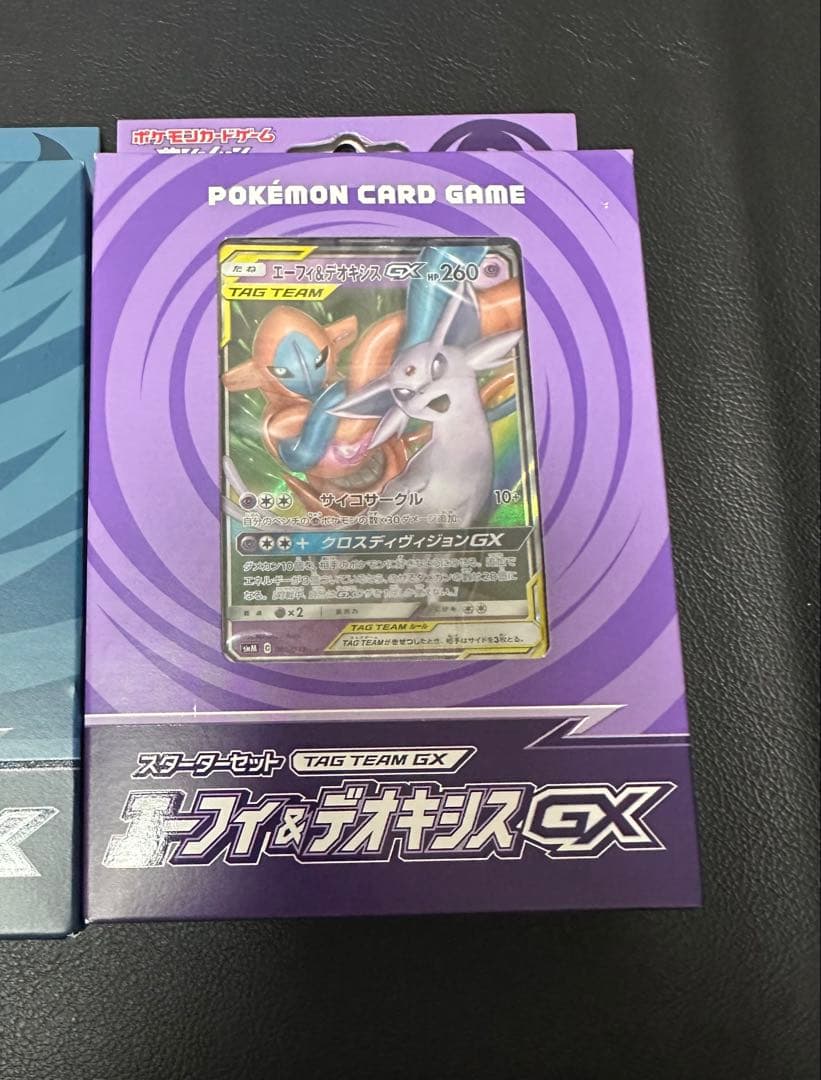 【新品未開封品】TAG TEAM GXスターターセット2個セット