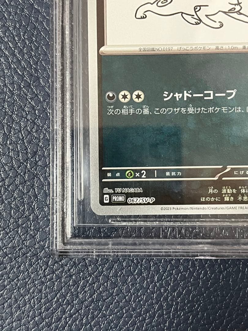 【BGS9.5 ゴールドラベル】ブラッキー nagaba 長場雄