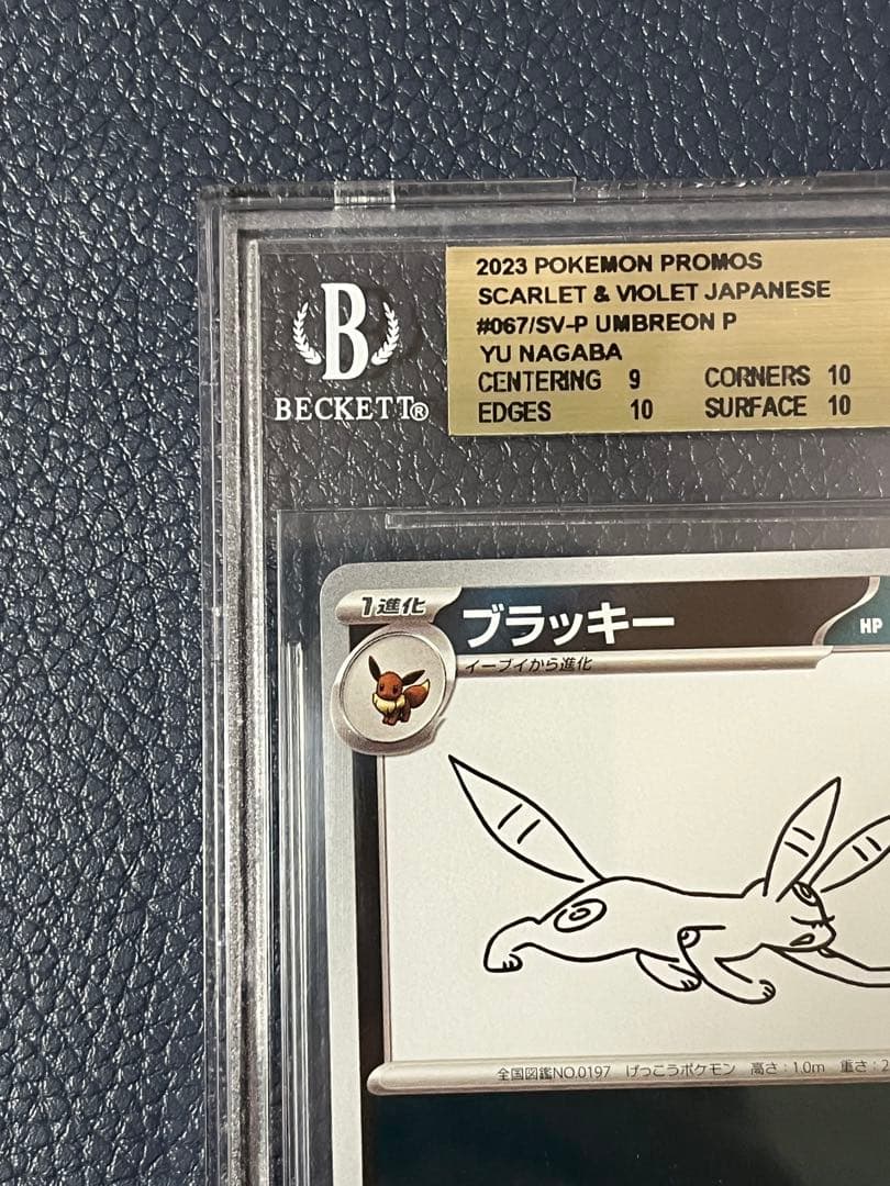 【BGS9.5 ゴールドラベル】ブラッキー nagaba 長場雄