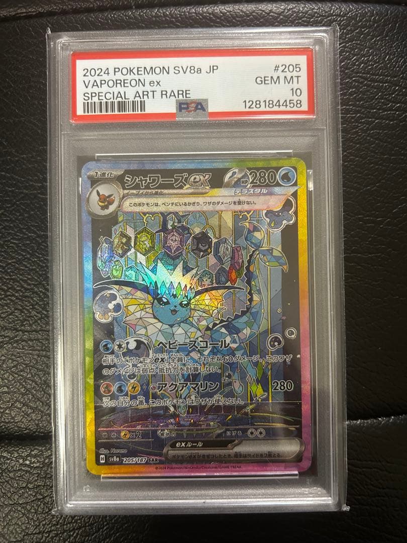 シャワーズex SAR SV8a psa10