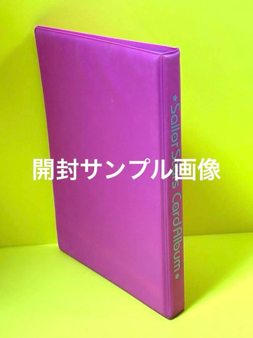 絶版品96年セーラームーンカードアルバム♦︎新品未使用♦︎完全未開封店舗への未展示品