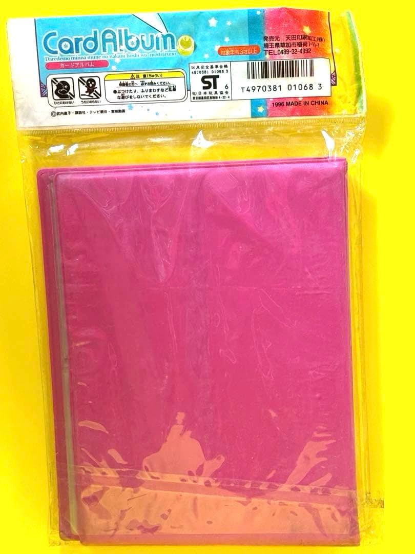 絶版品96年セーラームーンカードアルバム♦︎新品未使用♦︎完全未開封店舗への未展示品