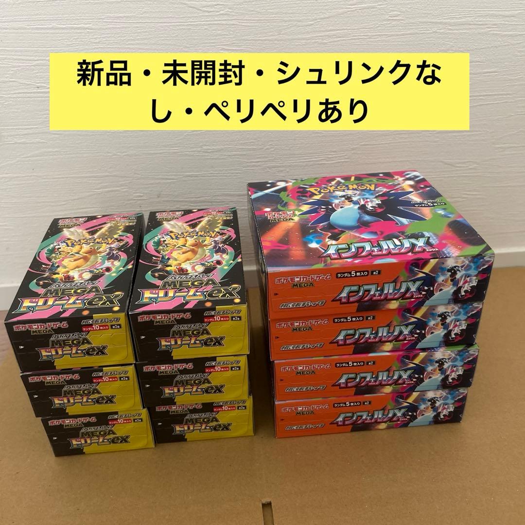 ポケモンカード　インフェルノX・メガドリーム　10BOX　シュリンク無ペリペリ付