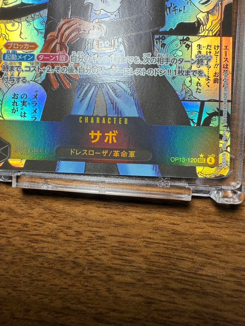 サボ　コミパラ　シクパラセット　おまけ付き