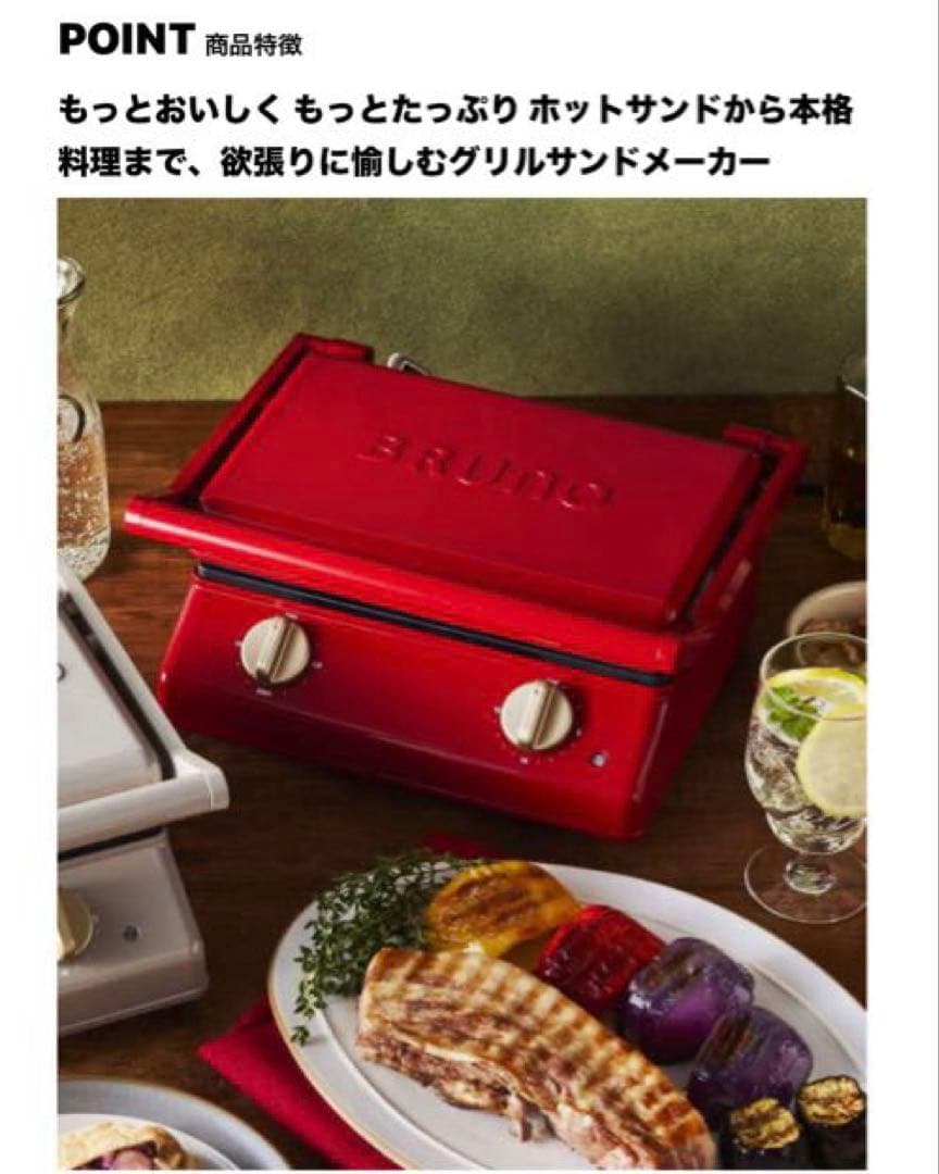 新品未開封　BRUNO グリル・ホットサンドメーカー レッド　ダブル赤