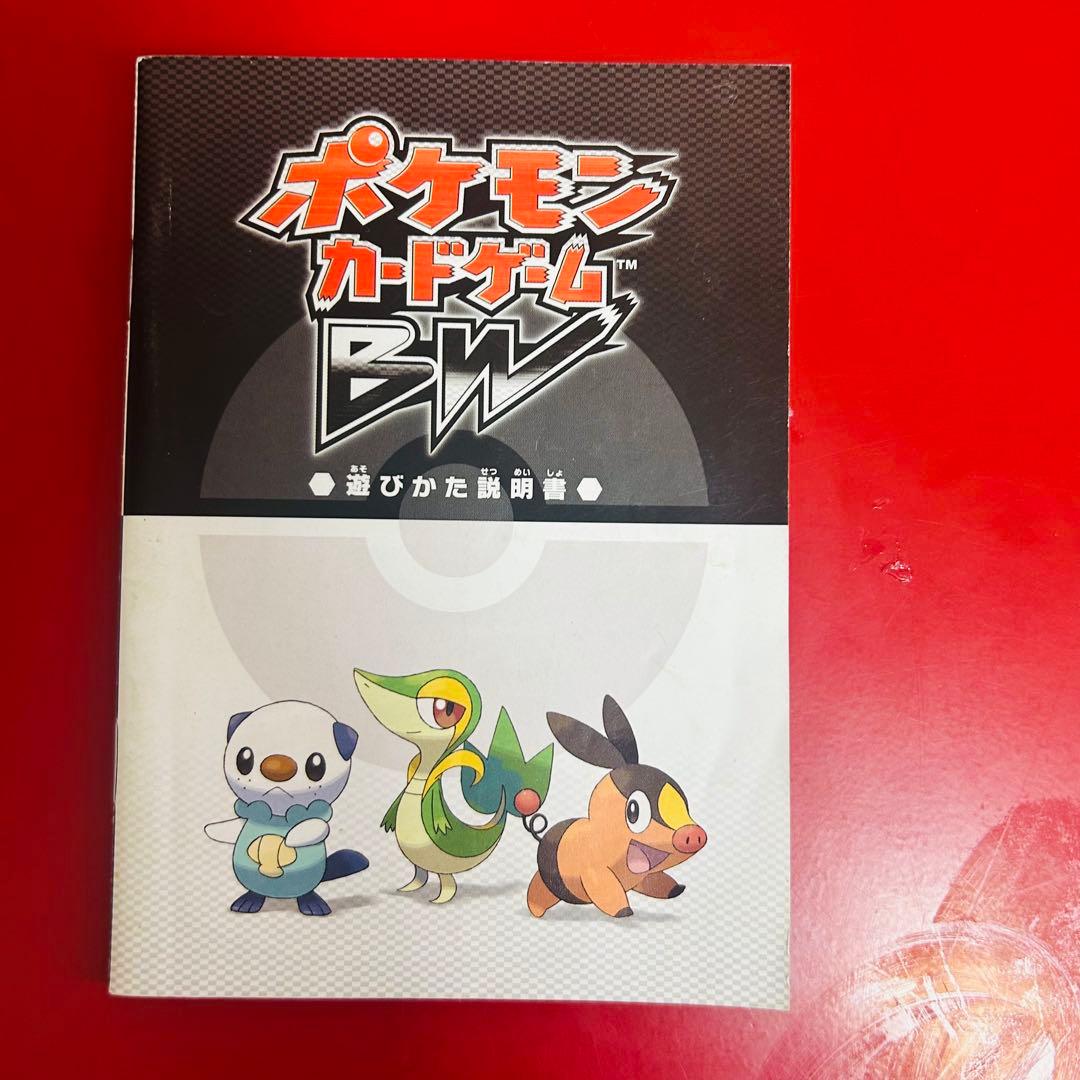 ポケモンカードゲーム希少‼️BW はじめてセット　DXピカチュウver.中身あり‼️