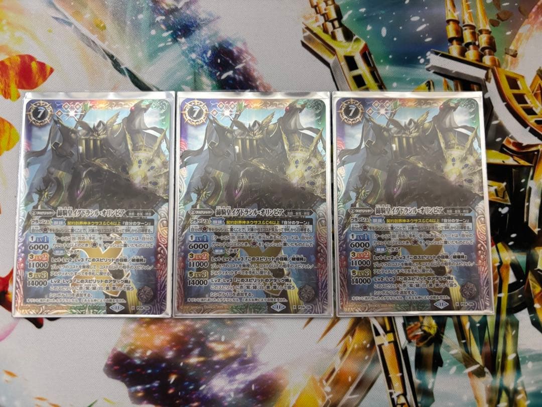 バトスピ 締騎皇イグドラシル・オリンピア　3枚