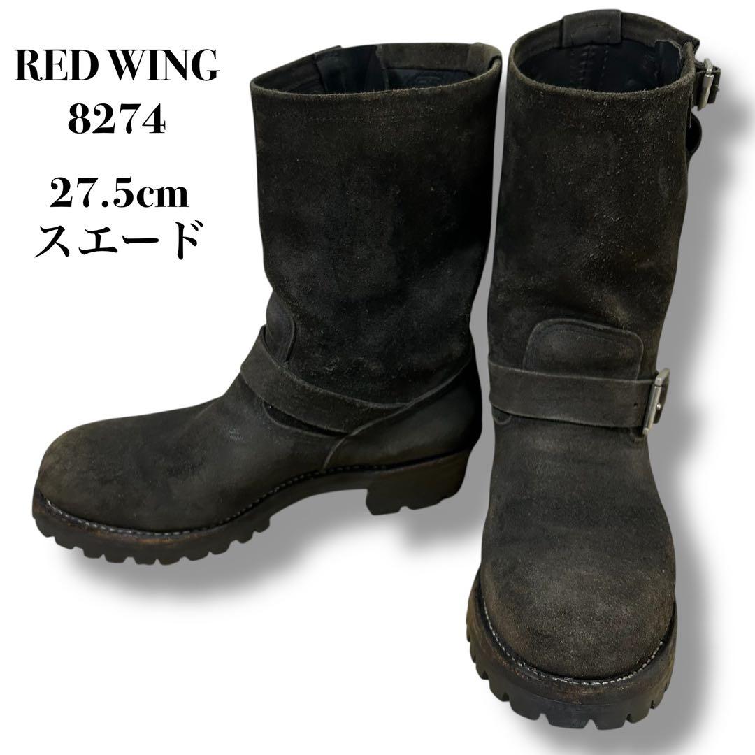 27.5cm RED WING BEAMS 別注 8274 エンジニアブーツ
