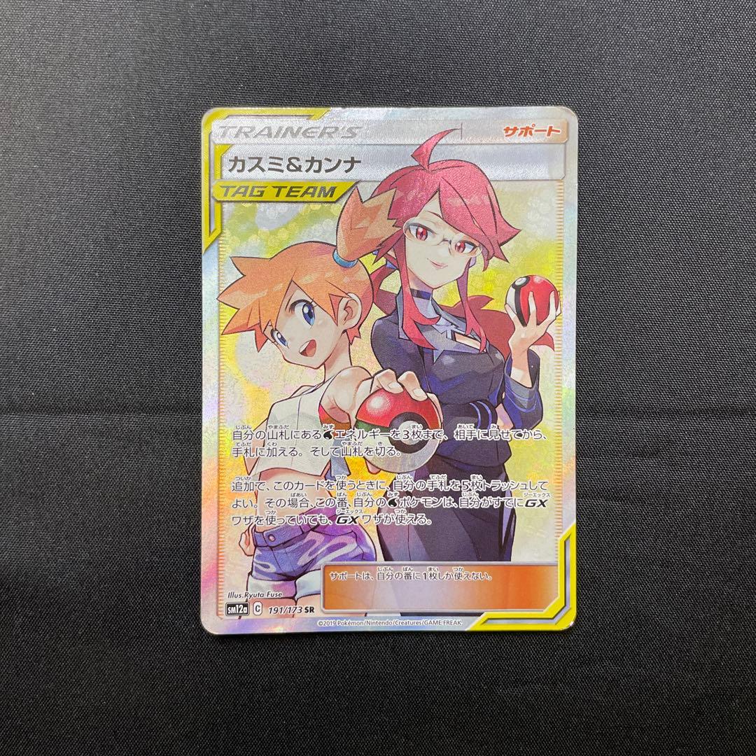 十*夜様 カスミ&カンナ SR SM12a TAG TEAM GXタッグオールス