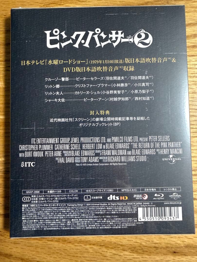 【新品・未開封】ピンク・パンサー2 ユニバーサル思い出の復刻版