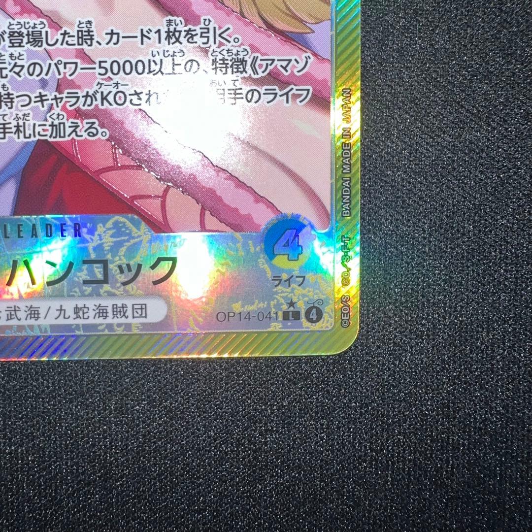 【ワンピースカード】蒼海の七傑　ボア・ハンコック　OP14-041 リーパラ　②