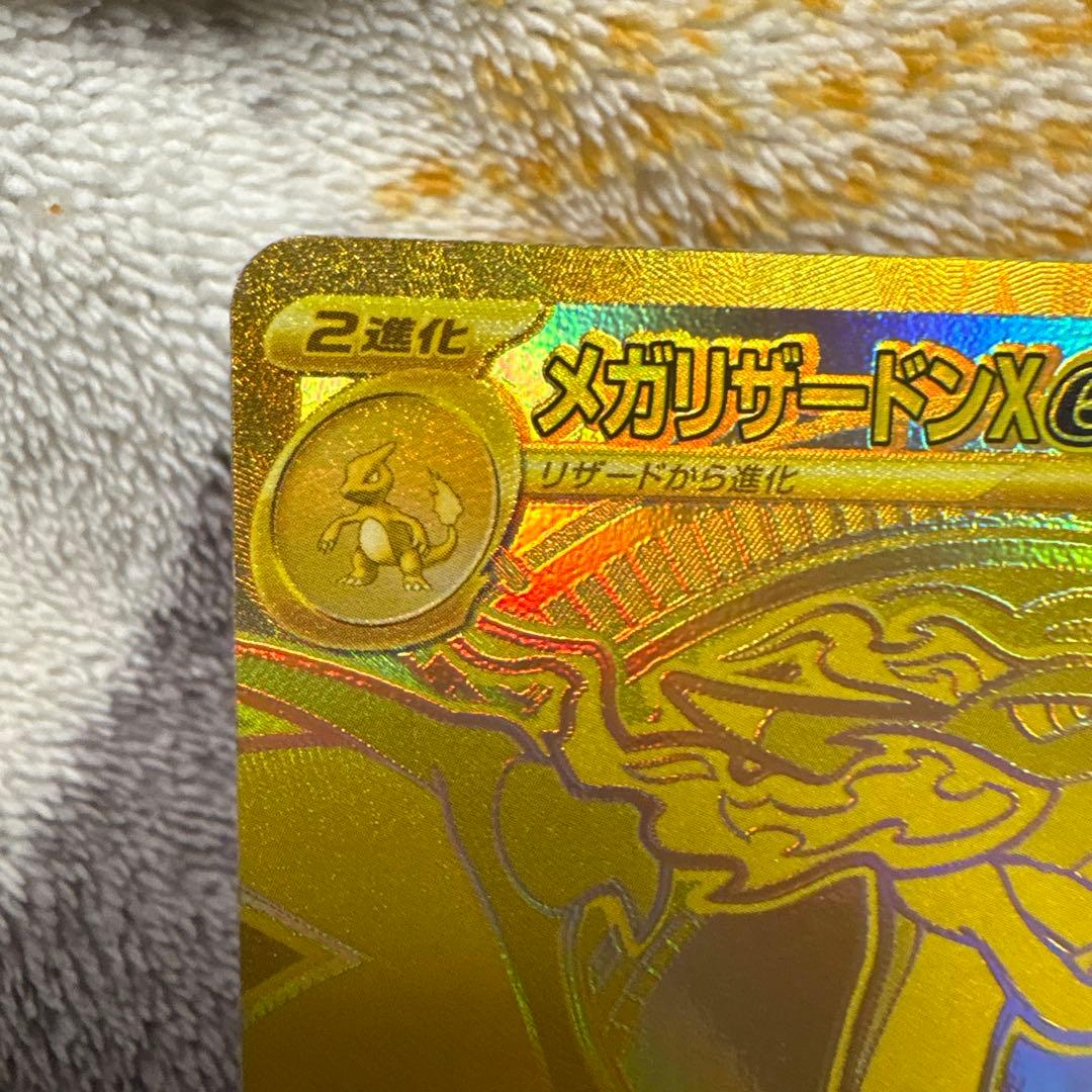 メガリザードンX EX MUR インフェルノX