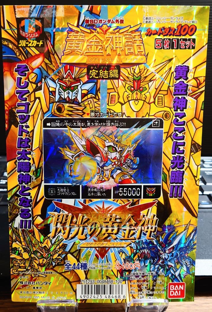 バンダイ カードダス 新SDガンダム外伝 黄金神話 完結編 閃光の黄金神 台紙