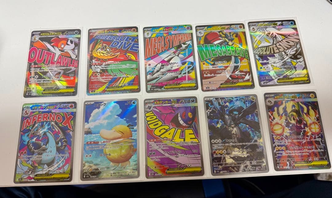 メガドリームex MA & SAR ARまとめ売り(10セット) 12時以内発送