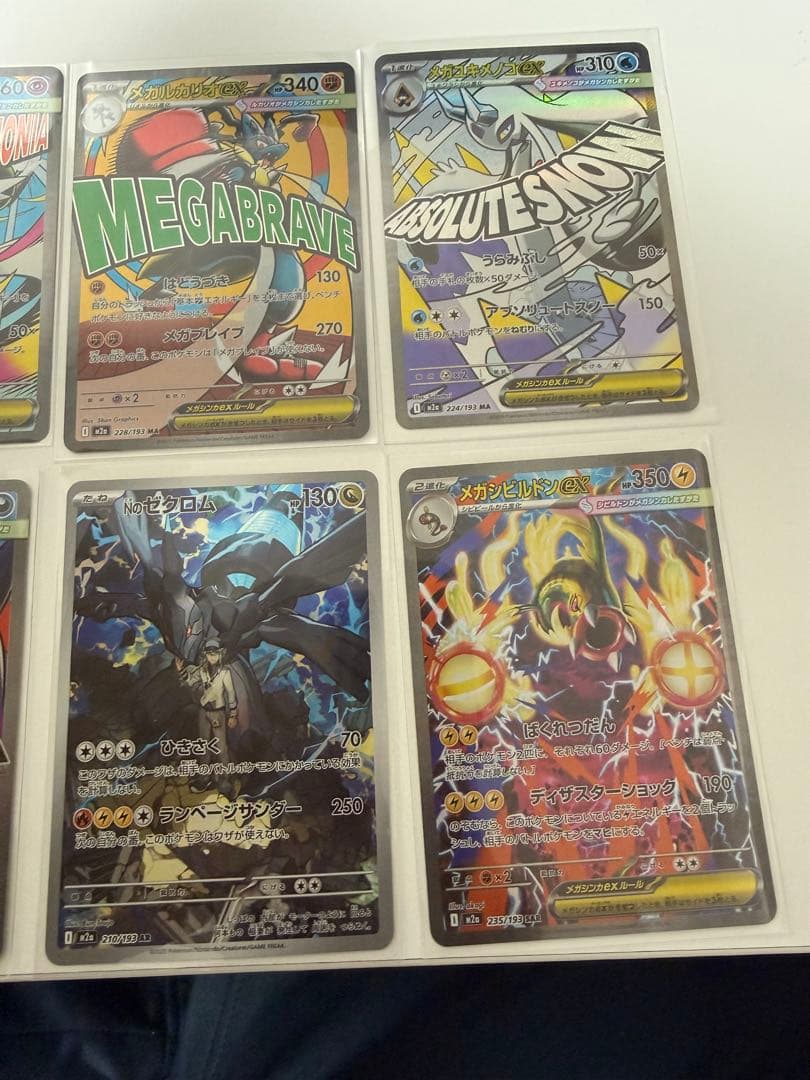 メガドリームex MA & SAR ARまとめ売り(10セット) 12時以内発送